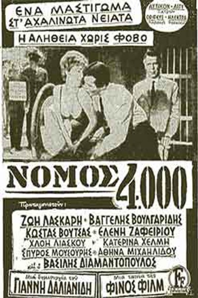 Νόμος 4000