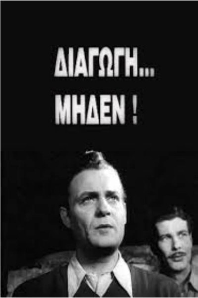 Διαγωγή Μηδέν